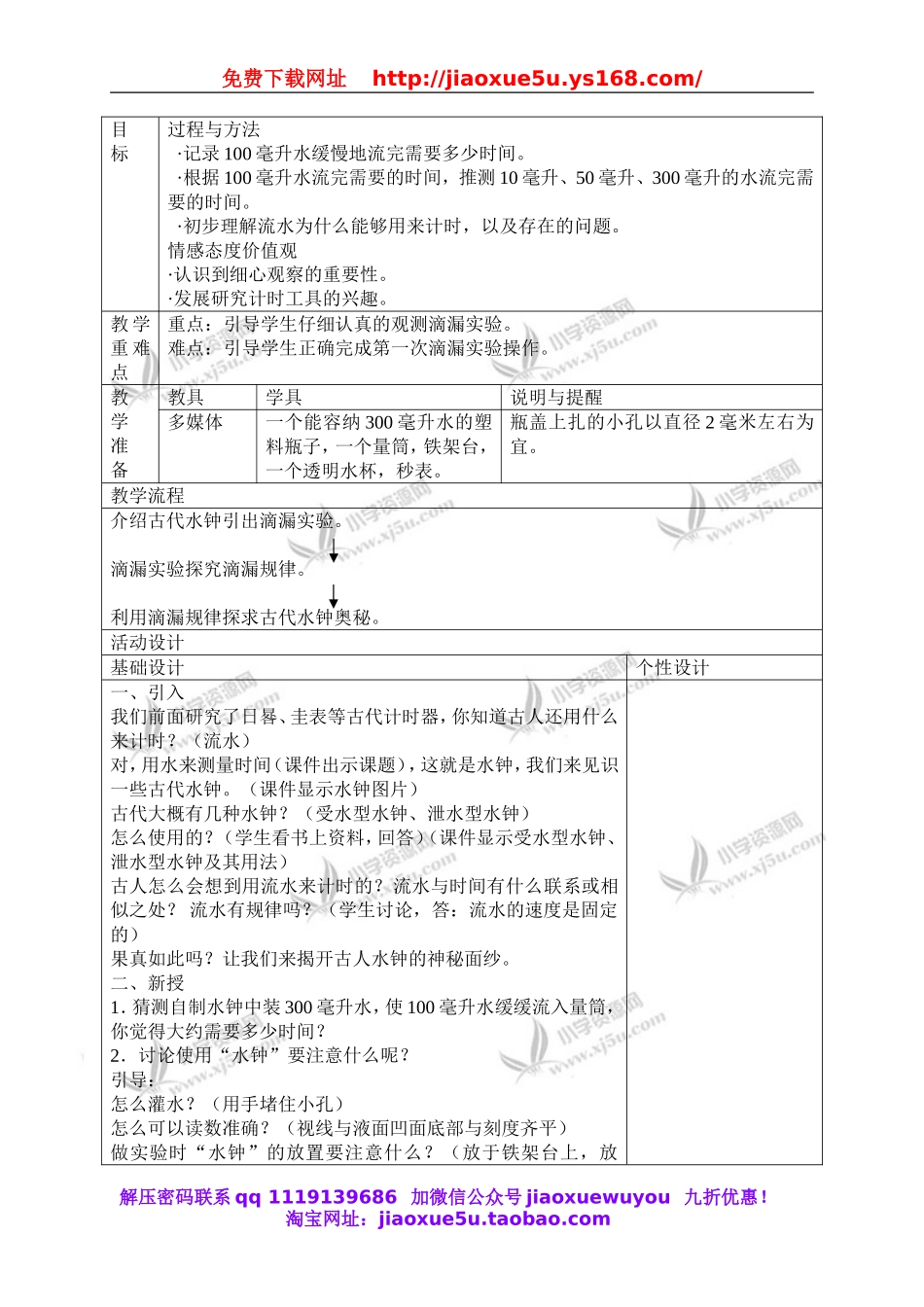 教科小学科学下《3.3、用水测量时间》word教案(8).doc_第2页