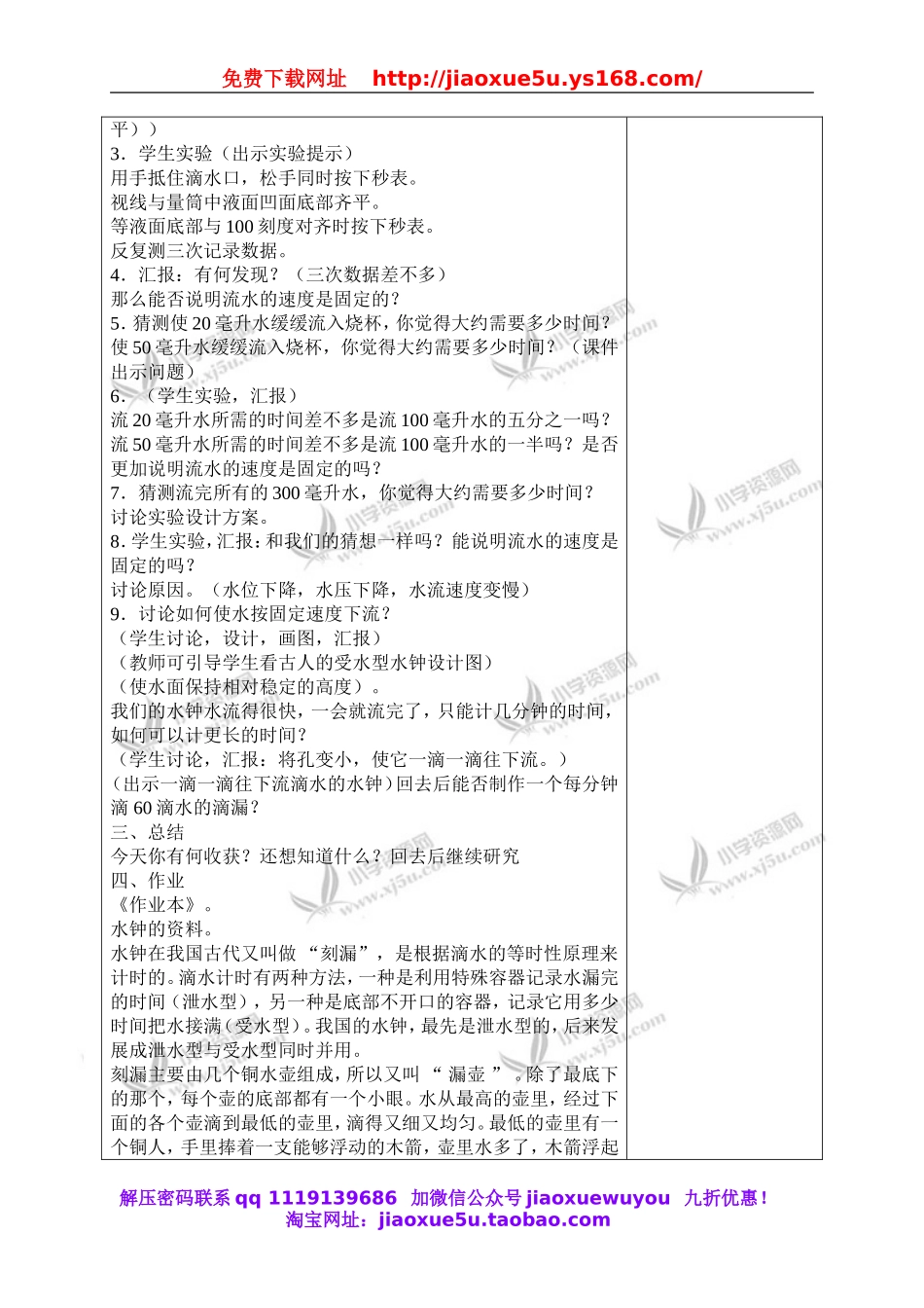 教科小学科学下《3.3、用水测量时间》word教案(8).doc_第3页