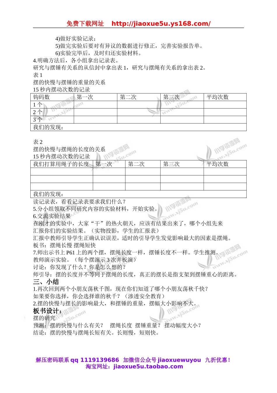 教科小学科学下《3.6、摆的研究》word教案(2).doc_第2页