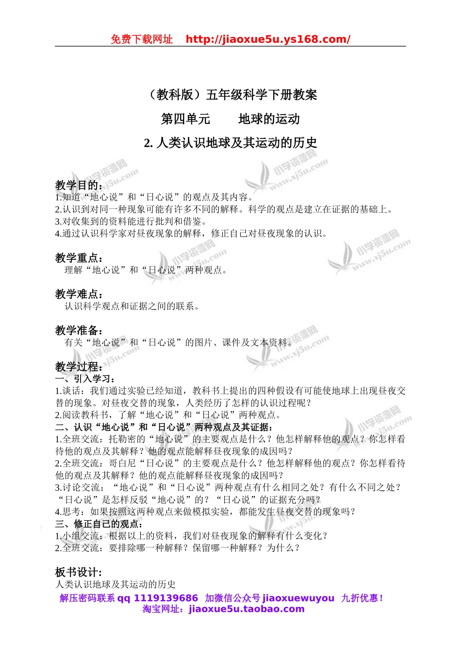 教科小学科学下《4.2、人类认识地球及其运动的历史》word教案 (2).doc_第1页