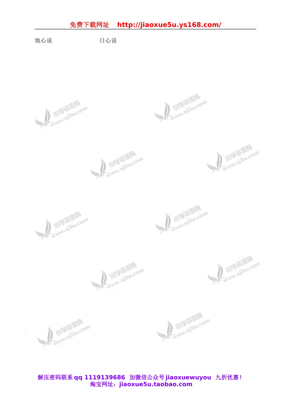 教科小学科学下《4.2、人类认识地球及其运动的历史》word教案 (2).doc_第2页