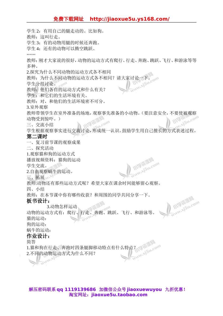 鄂教版小学科学五下《3.动物怎样运动》word教案(2).doc_第2页