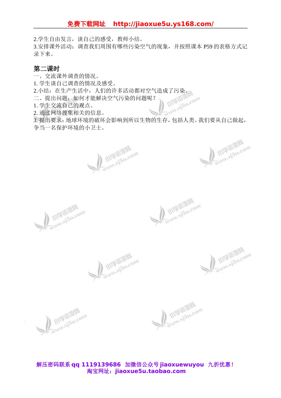 鄂教版小学科学五下《19.我们需要清新的空气》word教案(2).doc_第2页