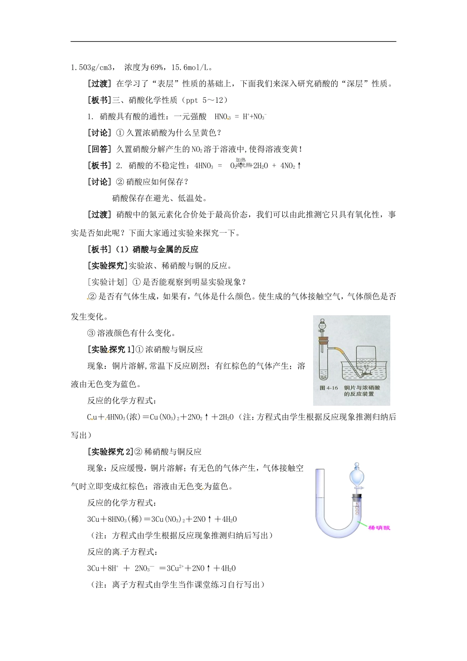 高中化学 专题四 第二单元 硝酸的性质教案 苏教版必修1.doc_第2页