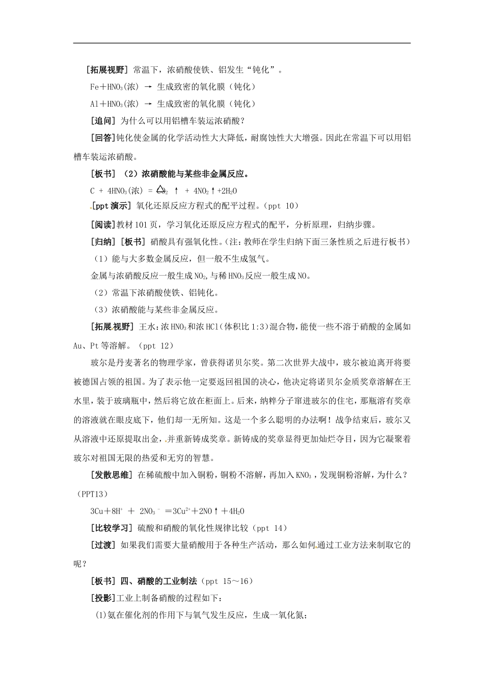 高中化学 专题四 第二单元 硝酸的性质教案 苏教版必修1.doc_第3页