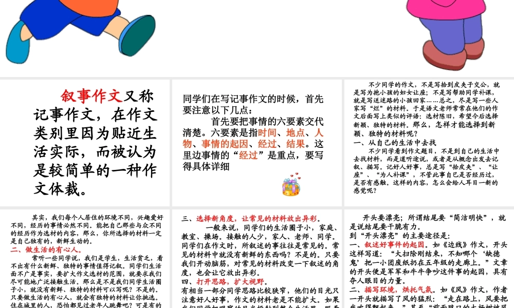 《怎样写好记事作文》课件.ppt