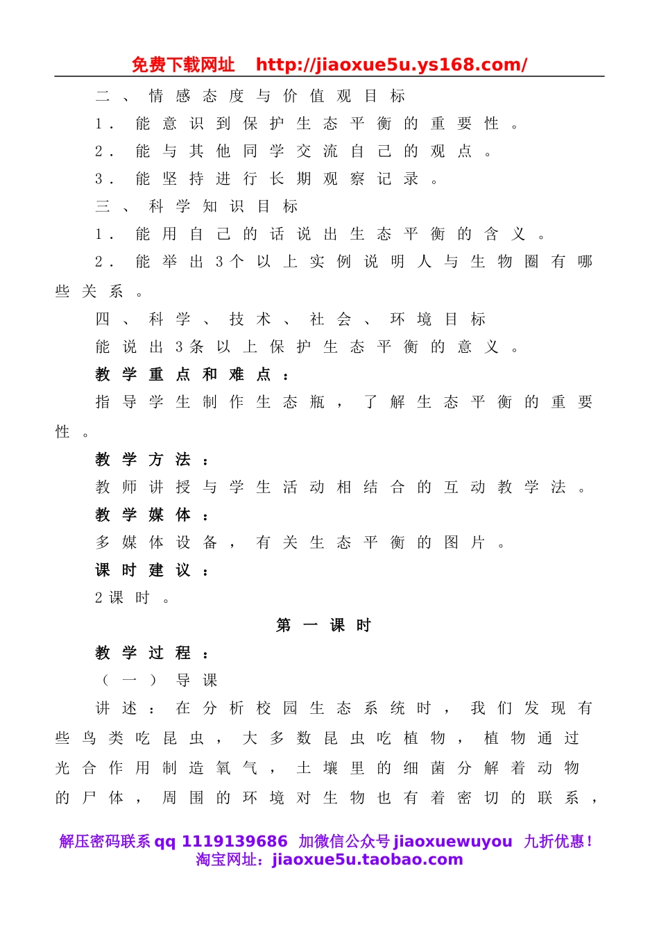 冀教小学科学六下册《11小瓶子大学问》word教案 (4).doc_第2页