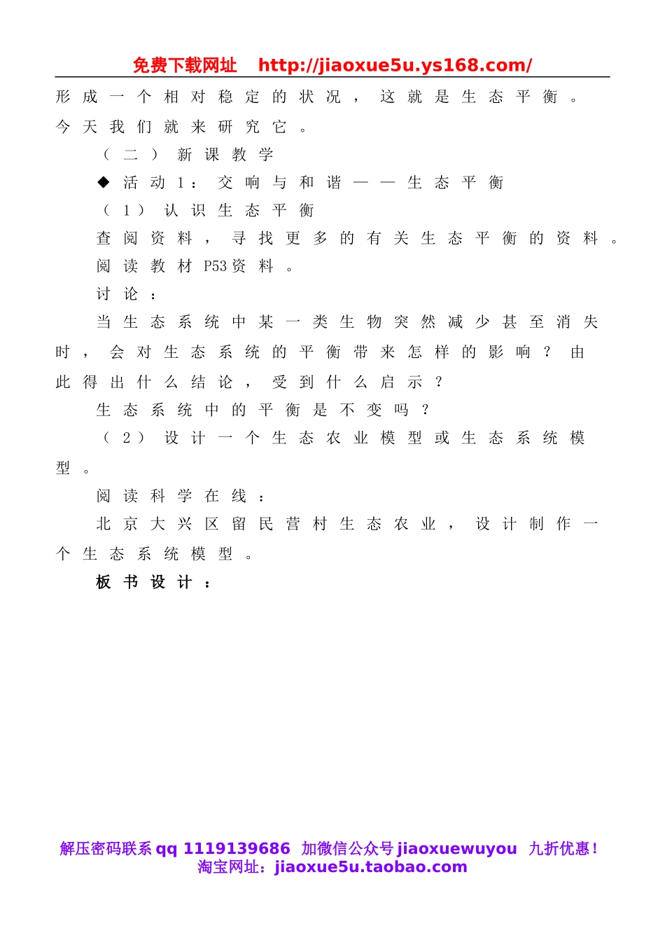 冀教小学科学六下册《11小瓶子大学问》word教案 (4).doc_第3页