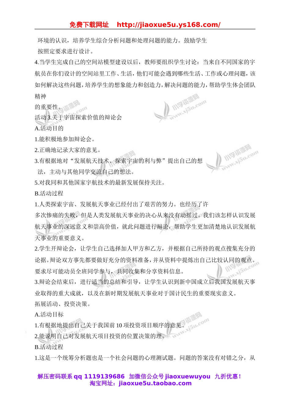 冀教小学科学六下册《16在太空中生活》word教案 (1).doc_第3页