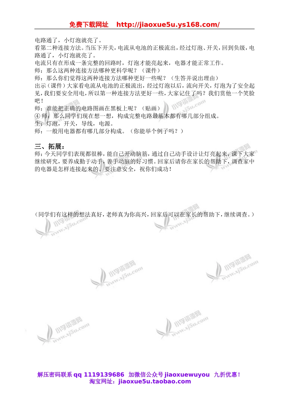 冀教小学科学三下《12让灯亮起来》word教案(4).doc_第2页