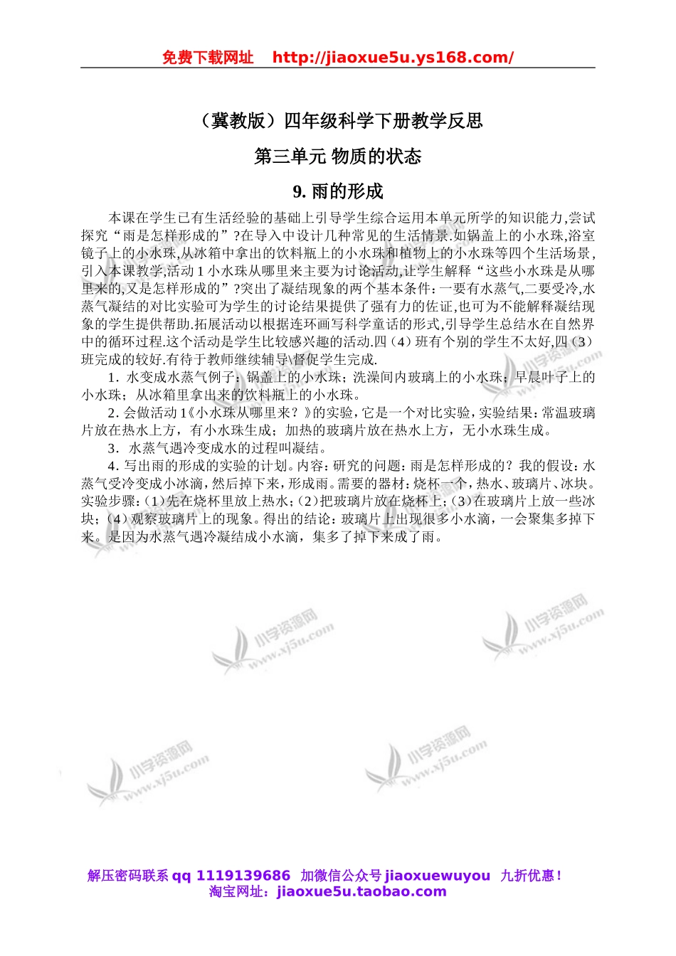 冀教小学科学四下册《9雨的形成 》word教案 (2).doc_第1页