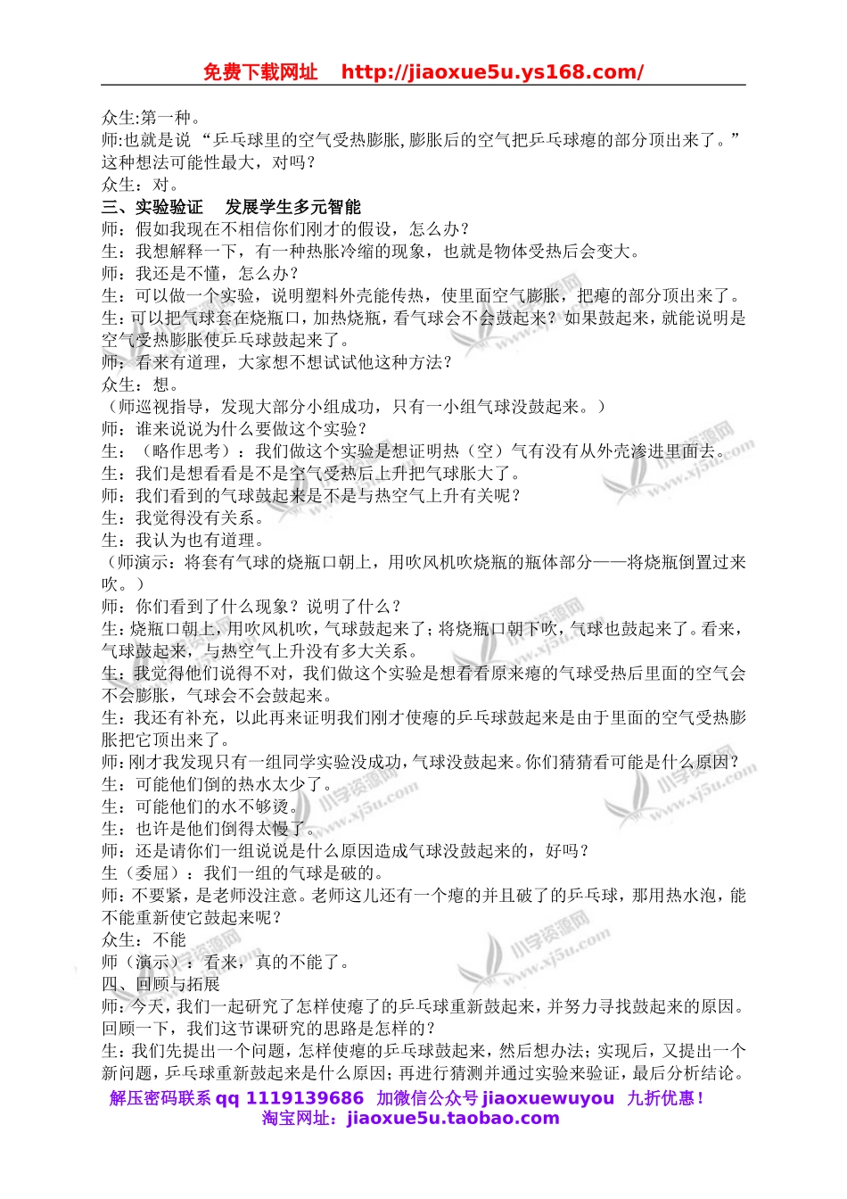 冀教小学科学四下册《17让瘪的乒乓球鼓起来 》word教案 (2).doc_第2页