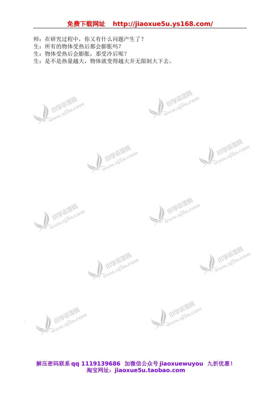 冀教小学科学四下册《17让瘪的乒乓球鼓起来 》word教案 (2).doc_第3页