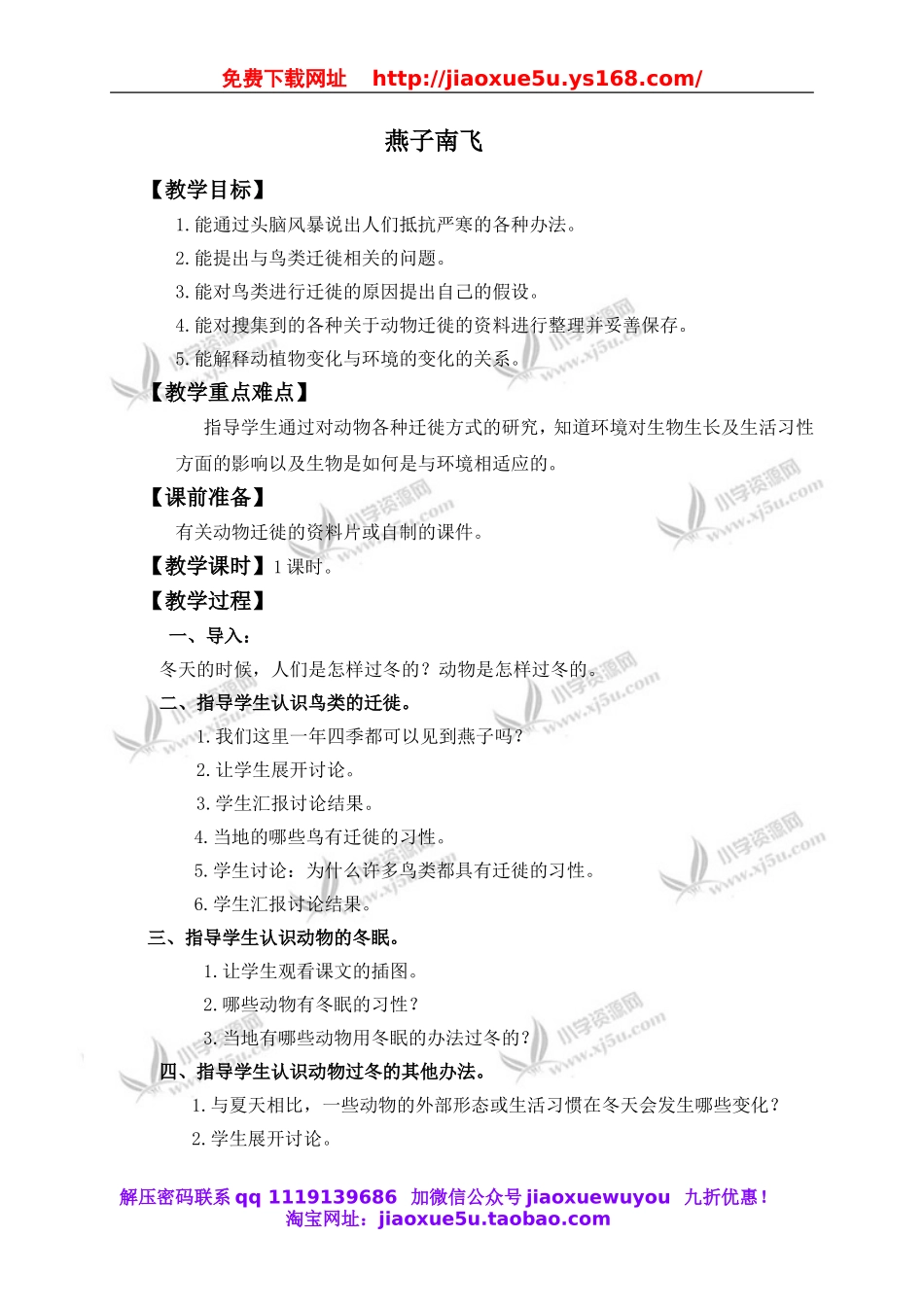 冀教小学科学五上册《7燕子南飞 》word教案.doc_第1页