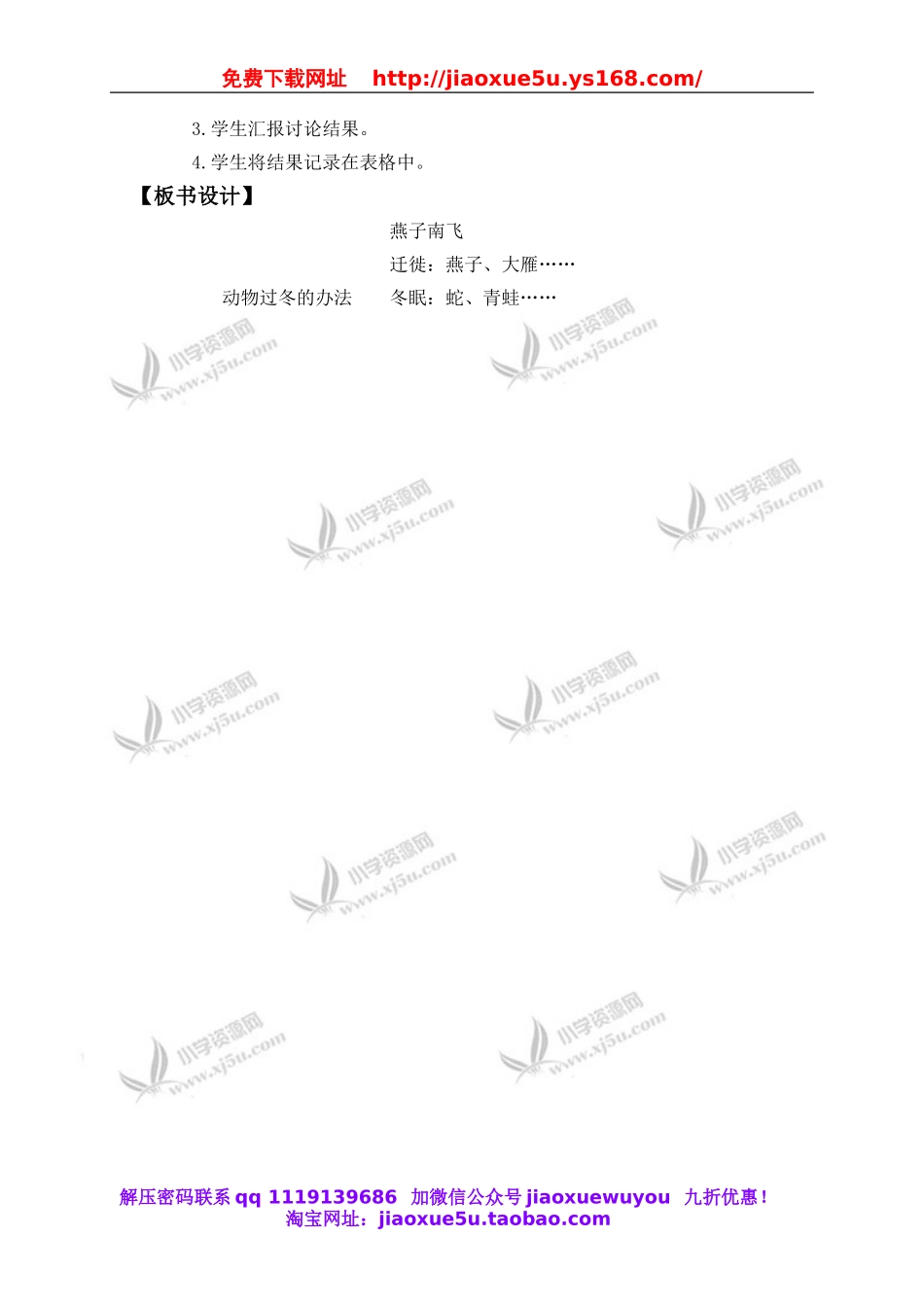 冀教小学科学五上册《7燕子南飞 》word教案.doc_第2页