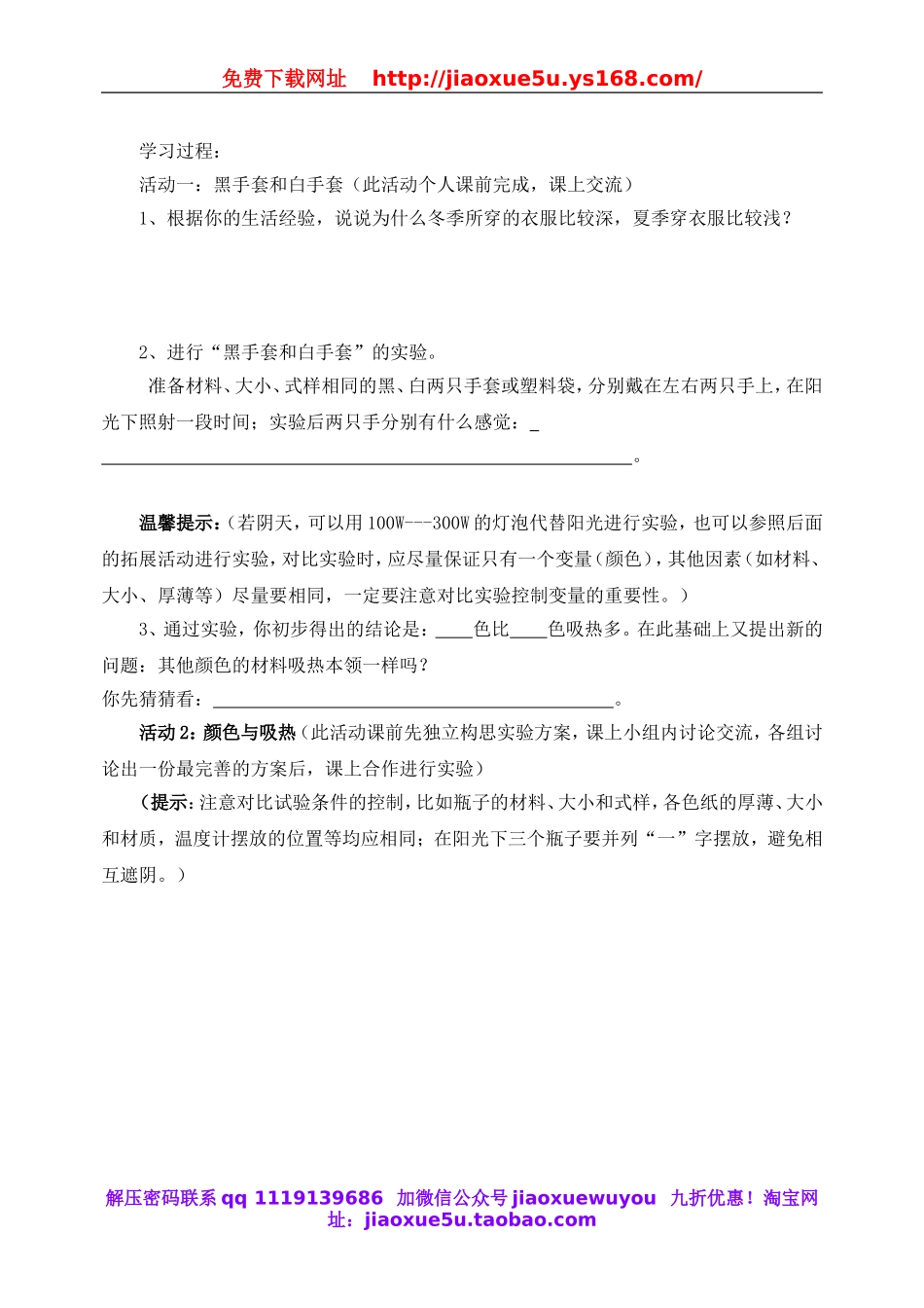 冀教小学科学五上册《15衣服的颜色 》word教案.doc_第2页