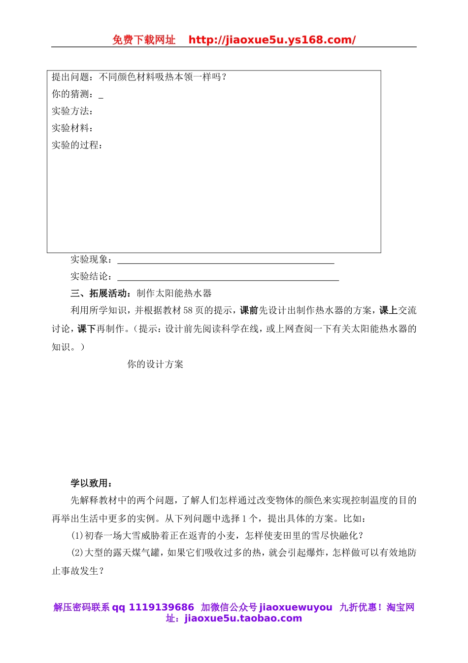 冀教小学科学五上册《15衣服的颜色 》word教案.doc_第3页