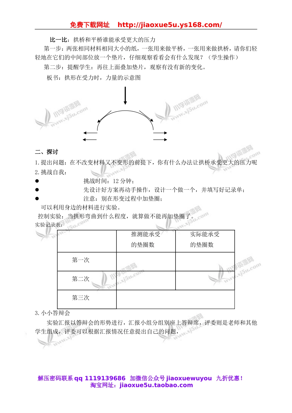 教科小学科学六上《2.3、拱形的力量》word教案(1).doc_第2页