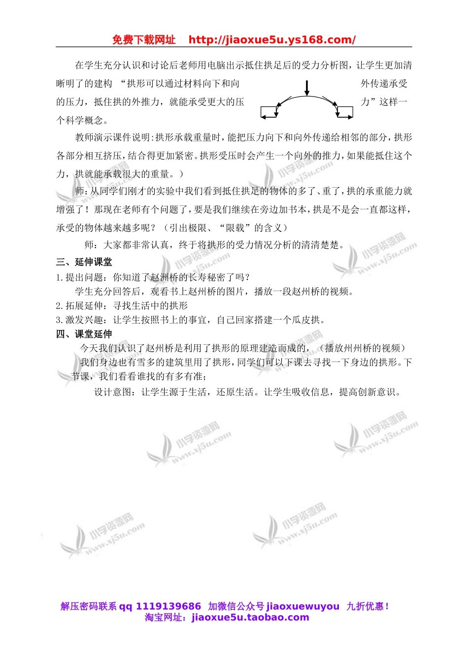 教科小学科学六上《2.3、拱形的力量》word教案(1).doc_第3页