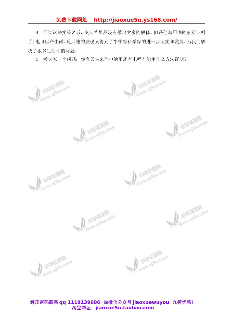 教科小学科学六上《3.1、电和磁》word教案(1).doc_第2页