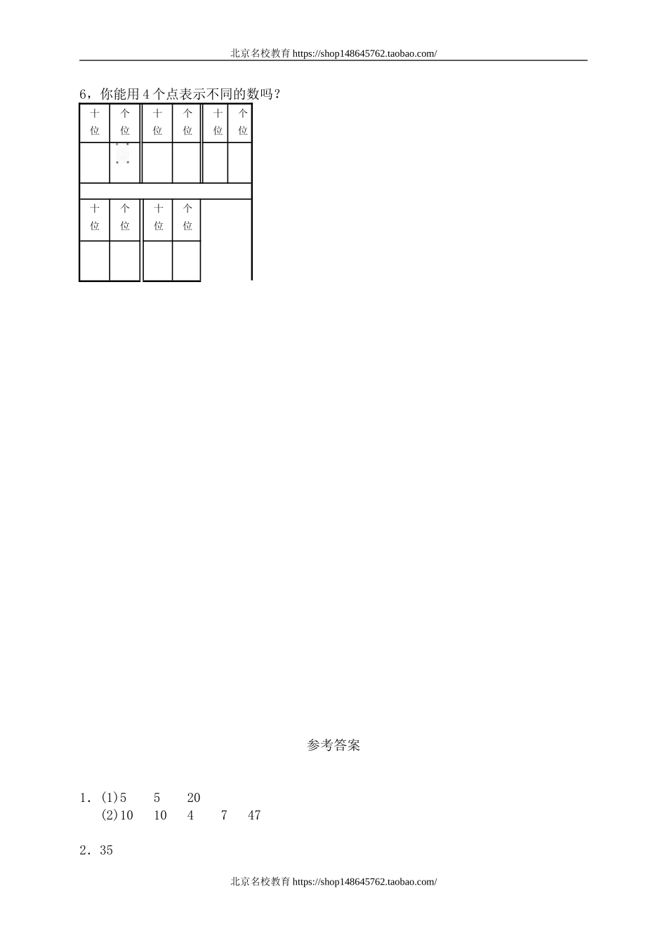 一 生活中的数数铅笔.doc_第2页