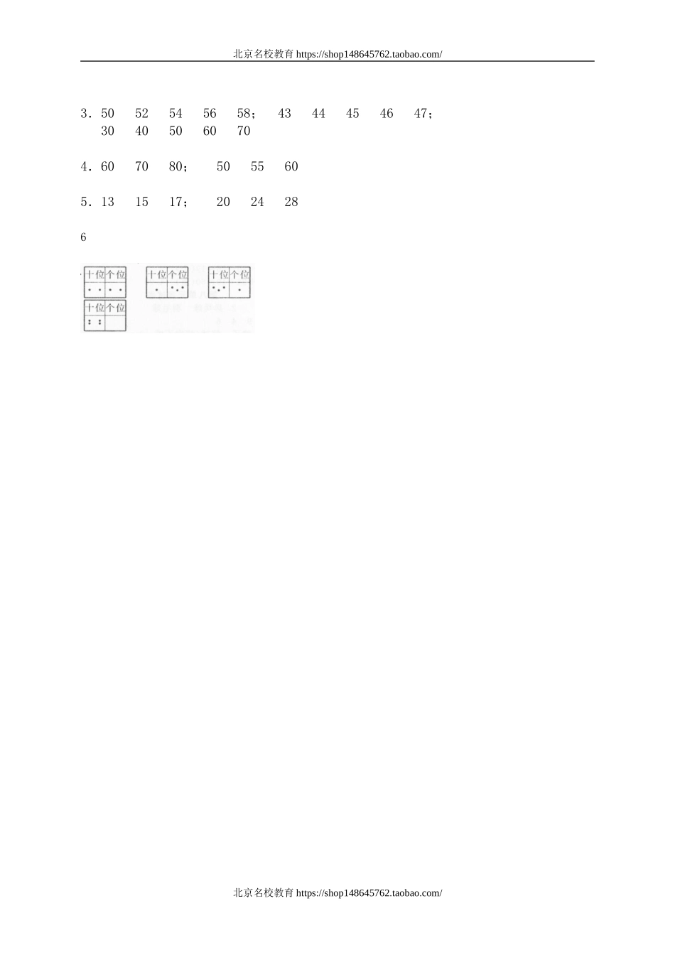 一 生活中的数数铅笔.doc_第3页