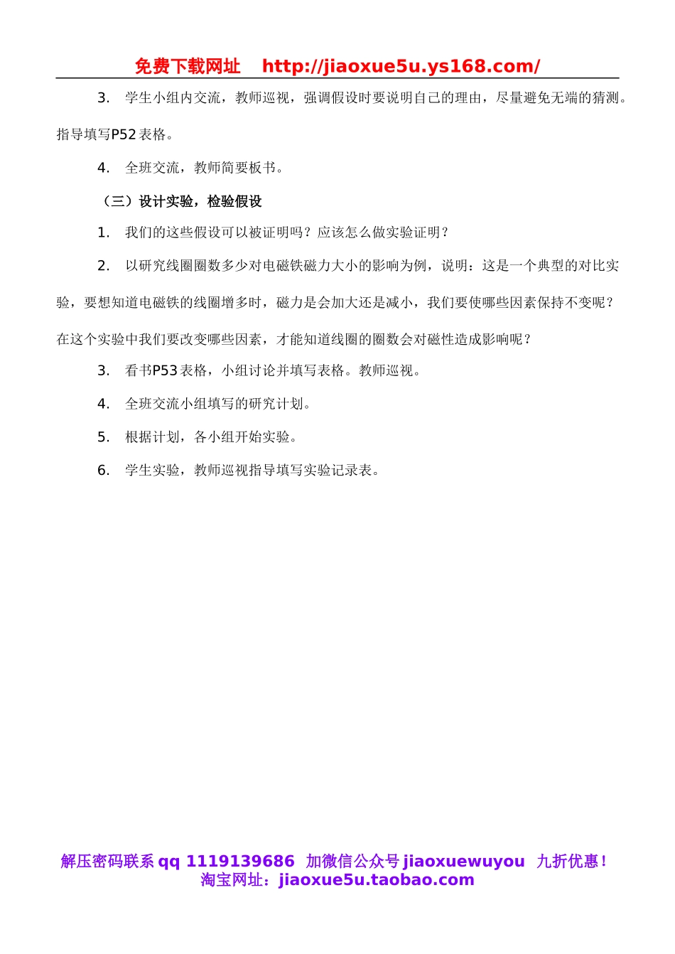 教科小学科学六上《3.3、电磁铁的磁力（一）》word教案(1).doc_第2页