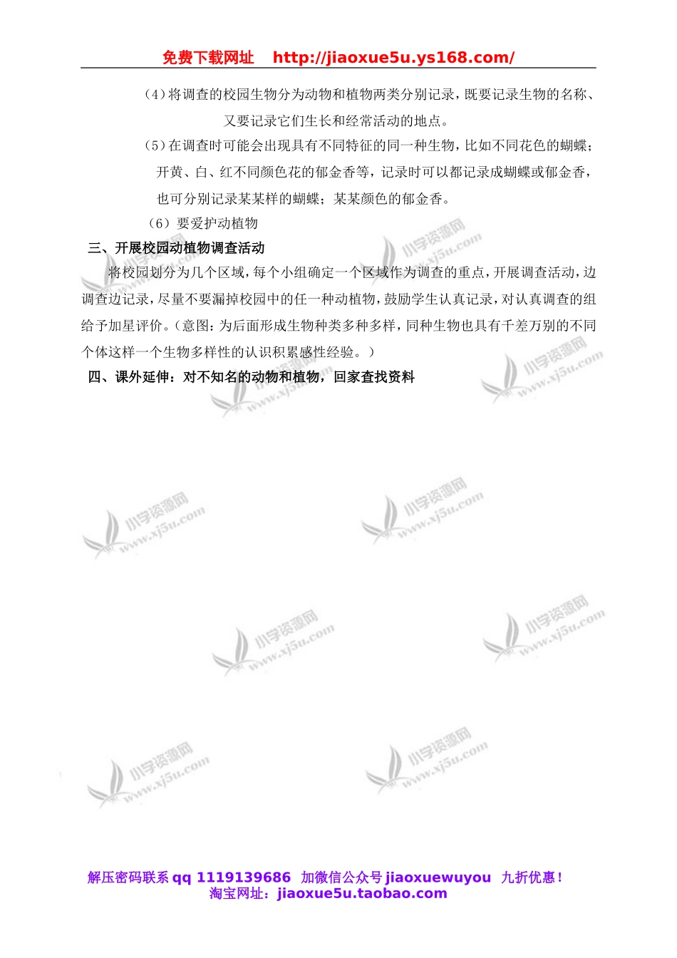 教科小学科学六上《4.1、校园生物大搜索》word教案(1).doc_第2页