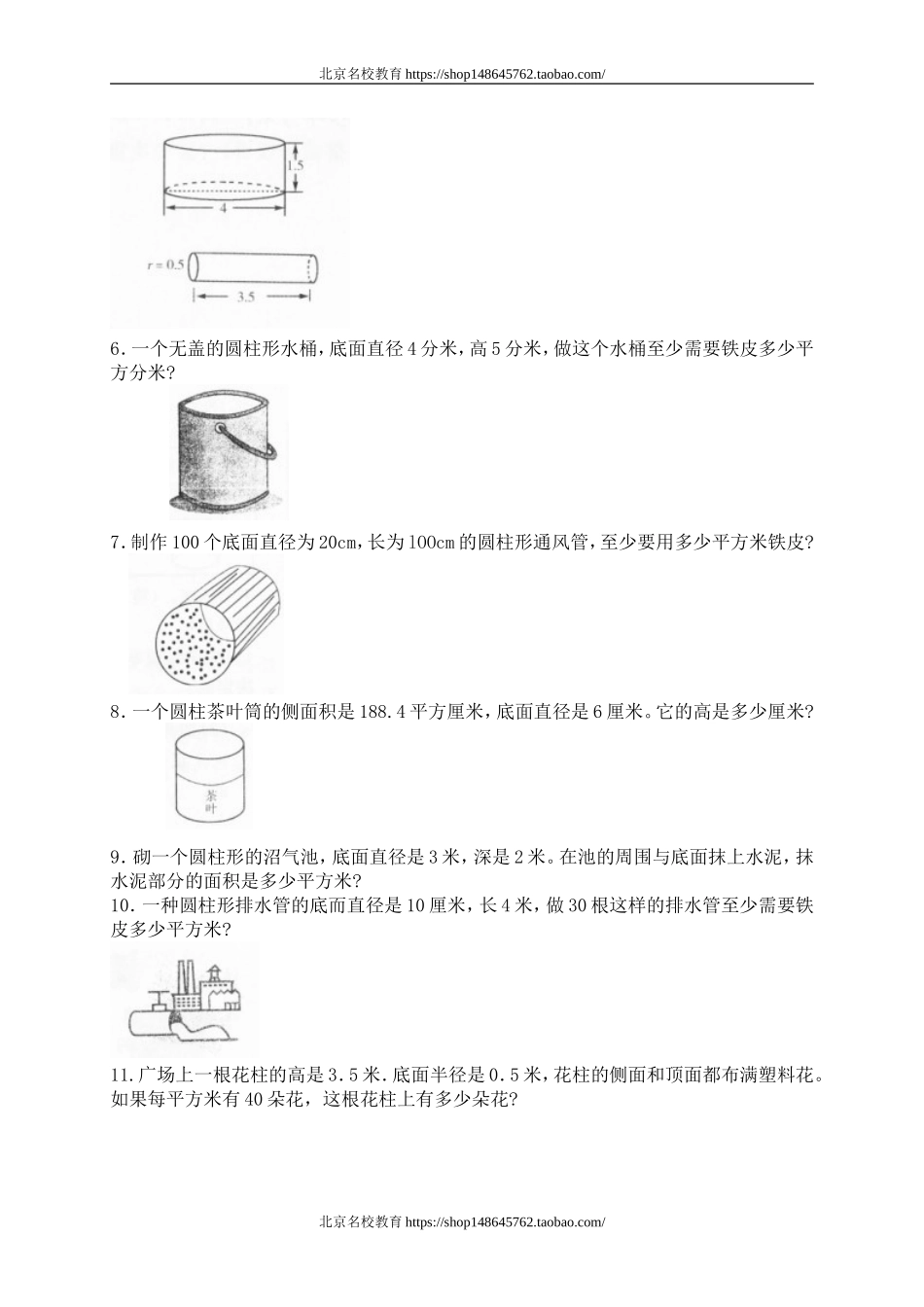 一 圆柱与圆锥圆柱的表面积　.doc_第2页