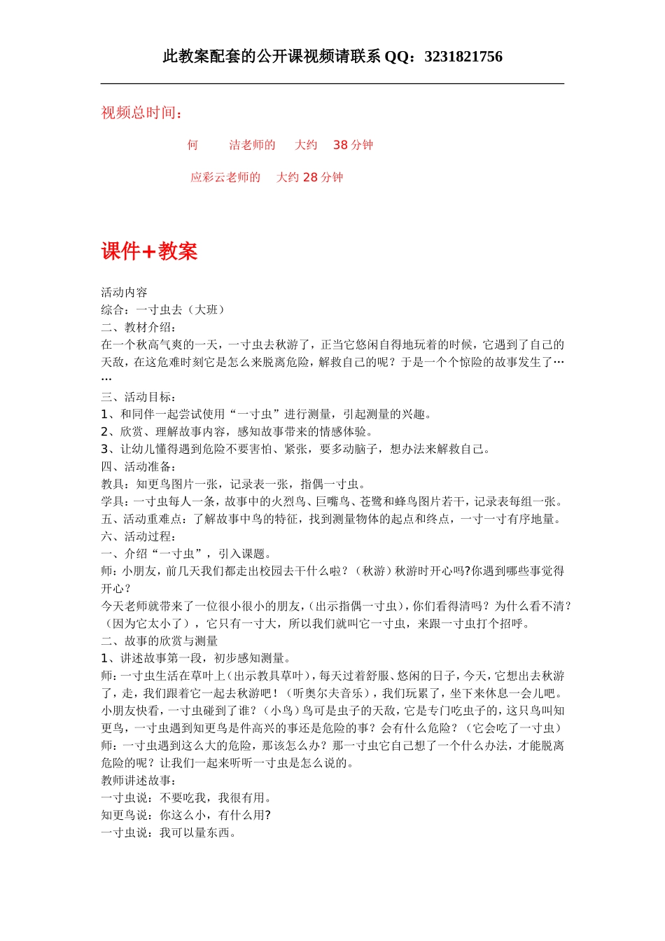 一寸虫教案(1).doc_第1页