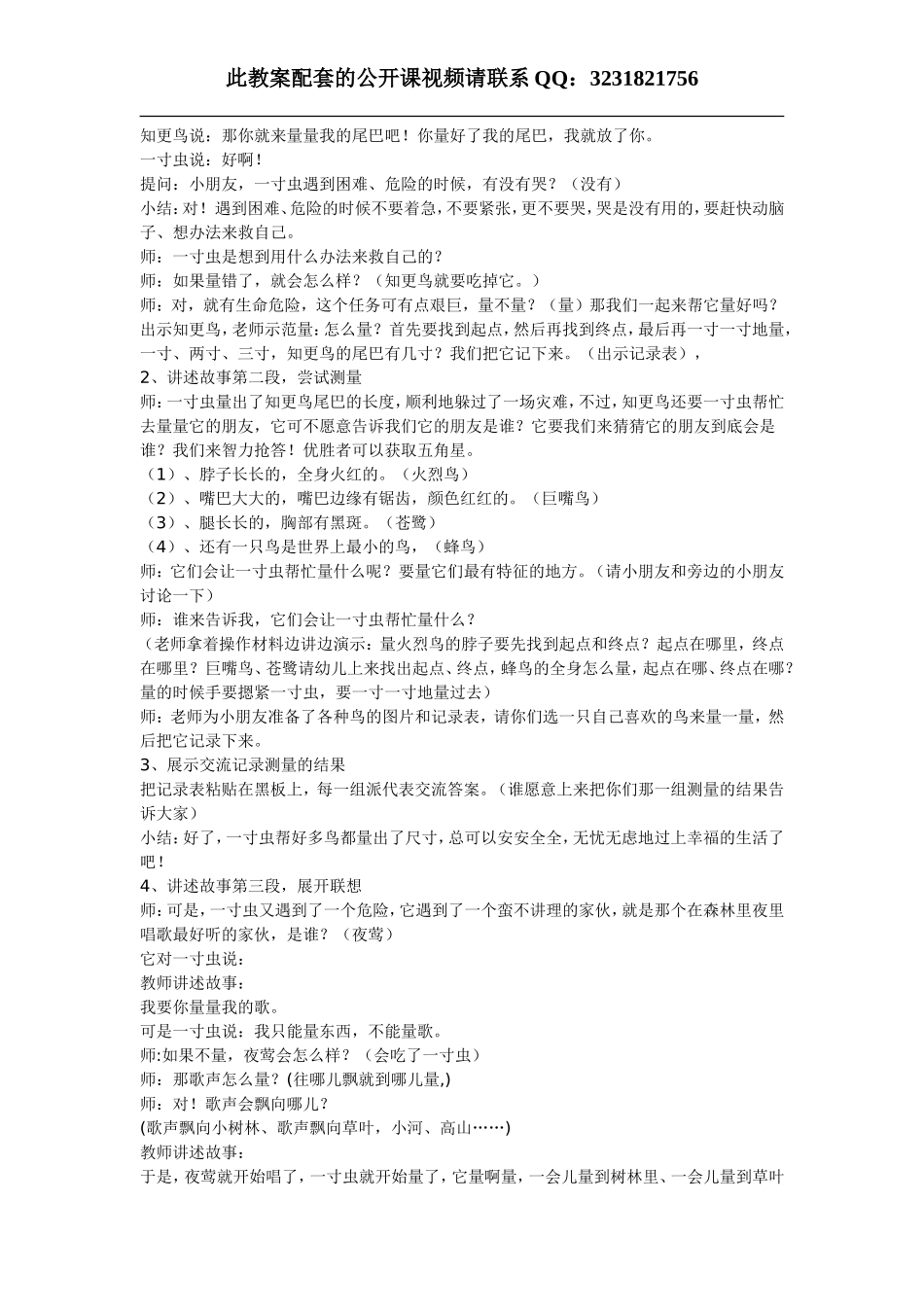 一寸虫教案(1).doc_第2页