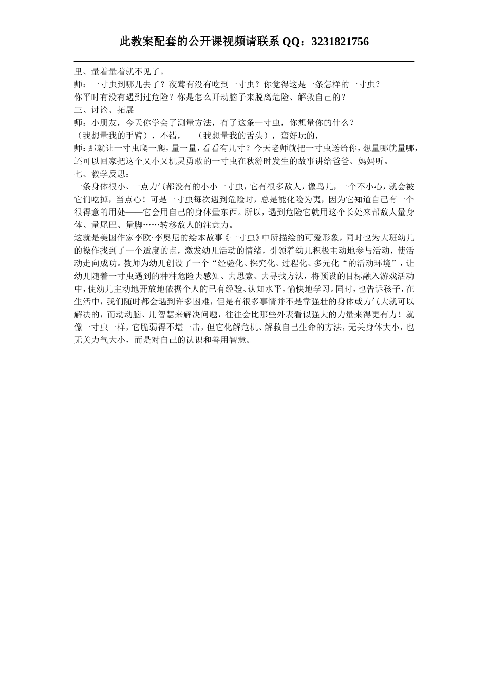 一寸虫教案(1).doc_第3页