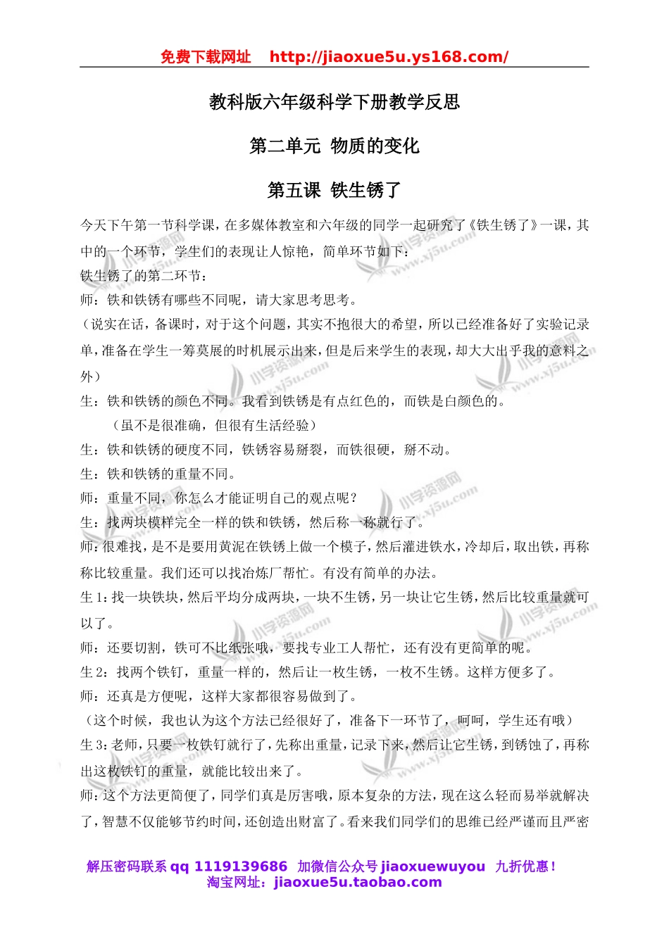 教科小学科学六下《2.5、铁生锈了》word教案(4).doc_第1页