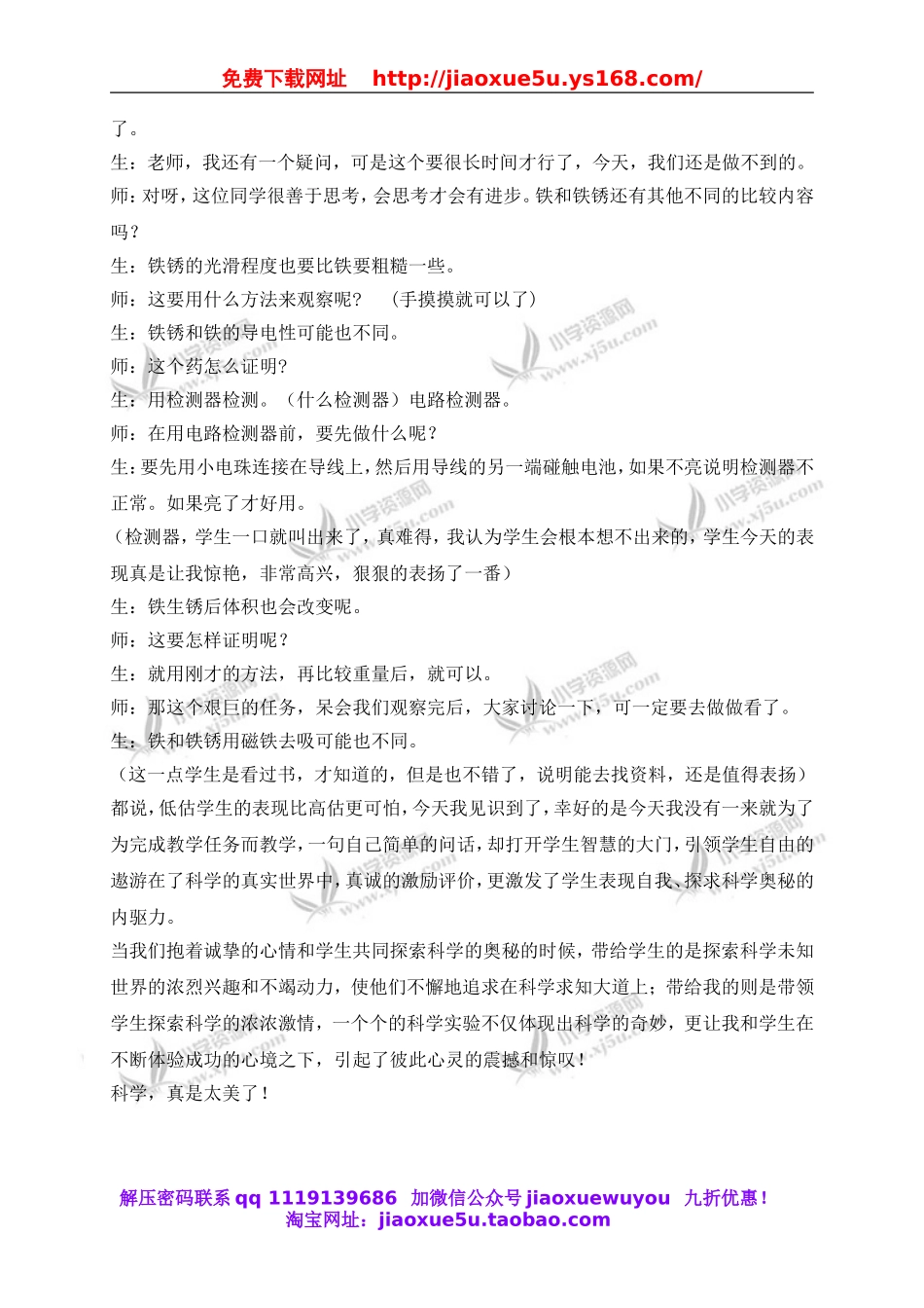 教科小学科学六下《2.5、铁生锈了》word教案(4).doc_第2页