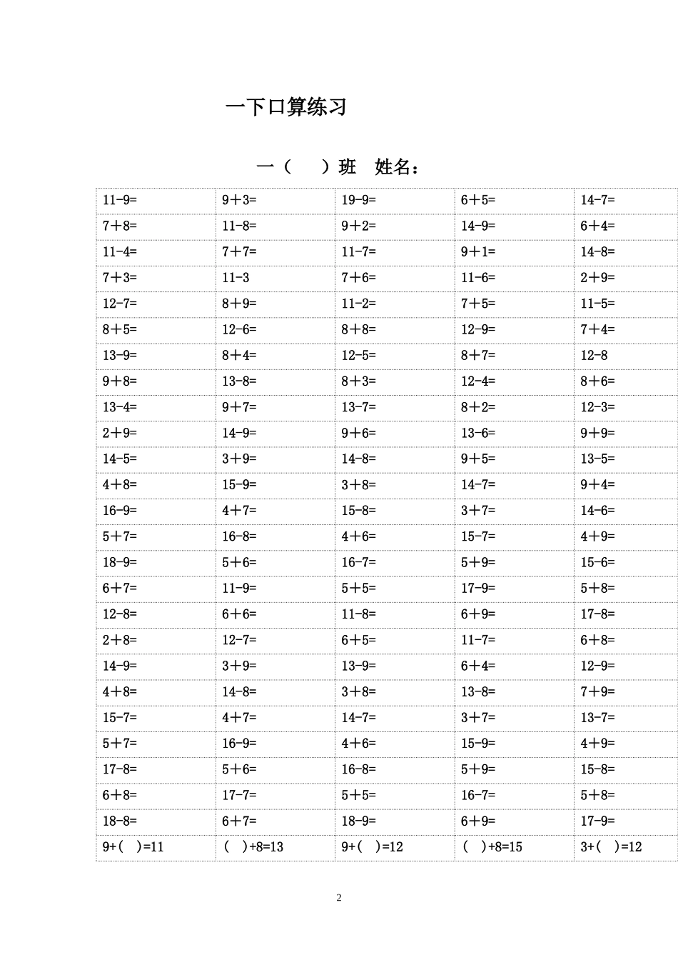 一下口算练习.doc_第2页