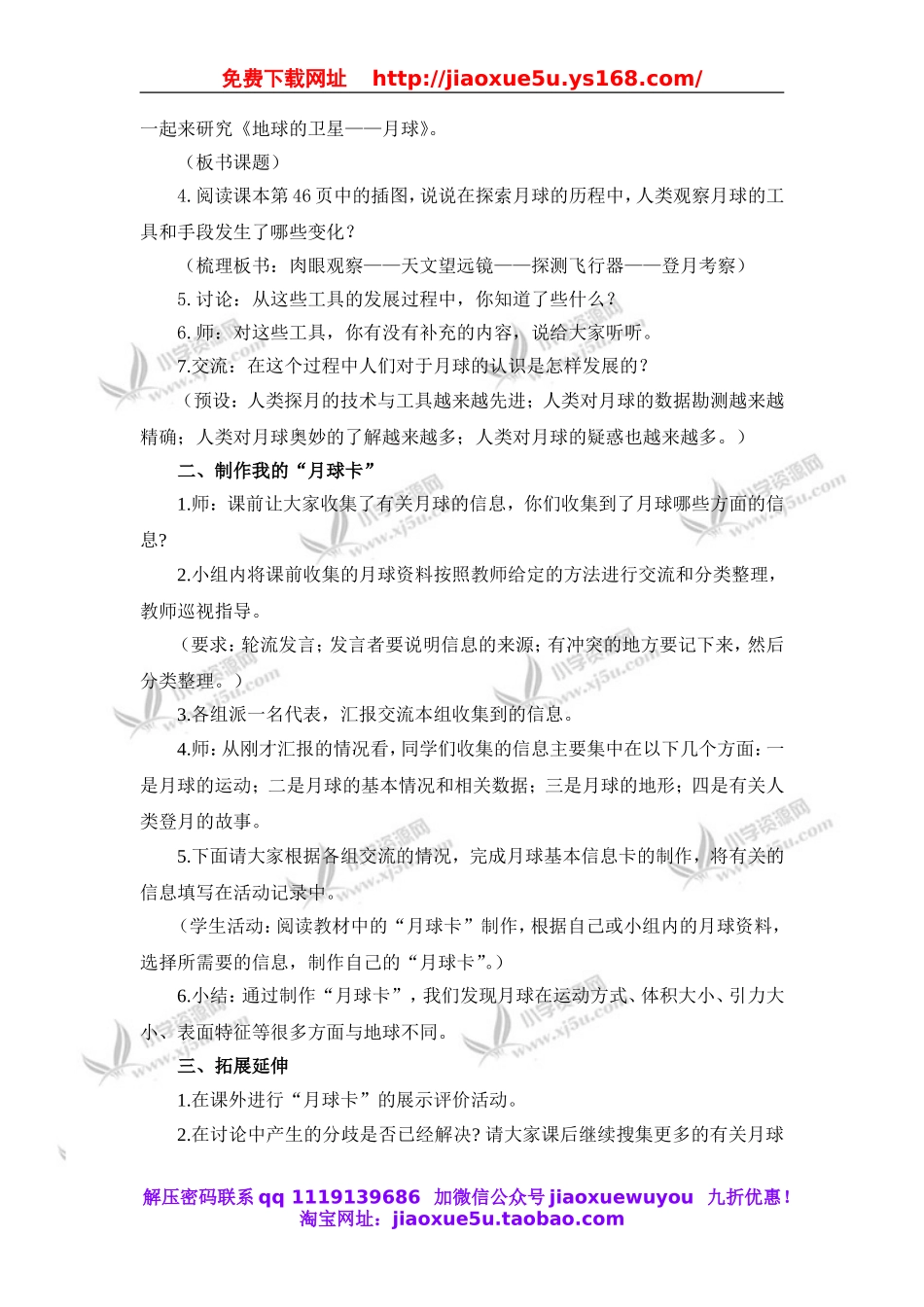 教科小学科学六下《3.1、地球的卫星—月球》word教案(4).doc_第2页