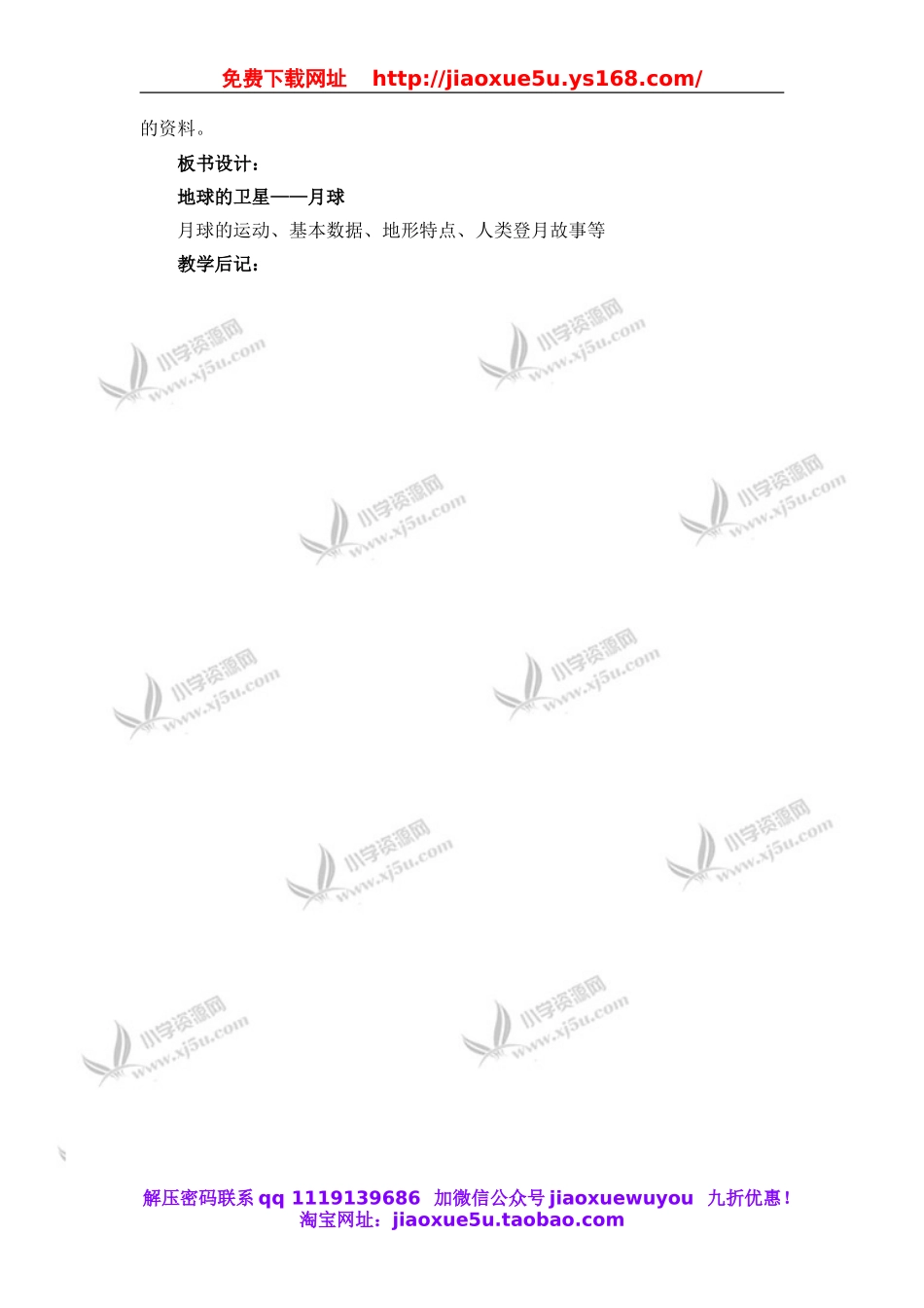 教科小学科学六下《3.1、地球的卫星—月球》word教案(4).doc_第3页