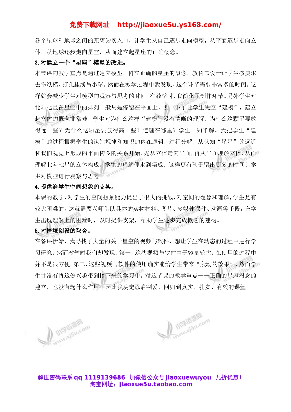 教科小学科学六下《3.6、在星空中（一）》word教案(1).doc_第2页