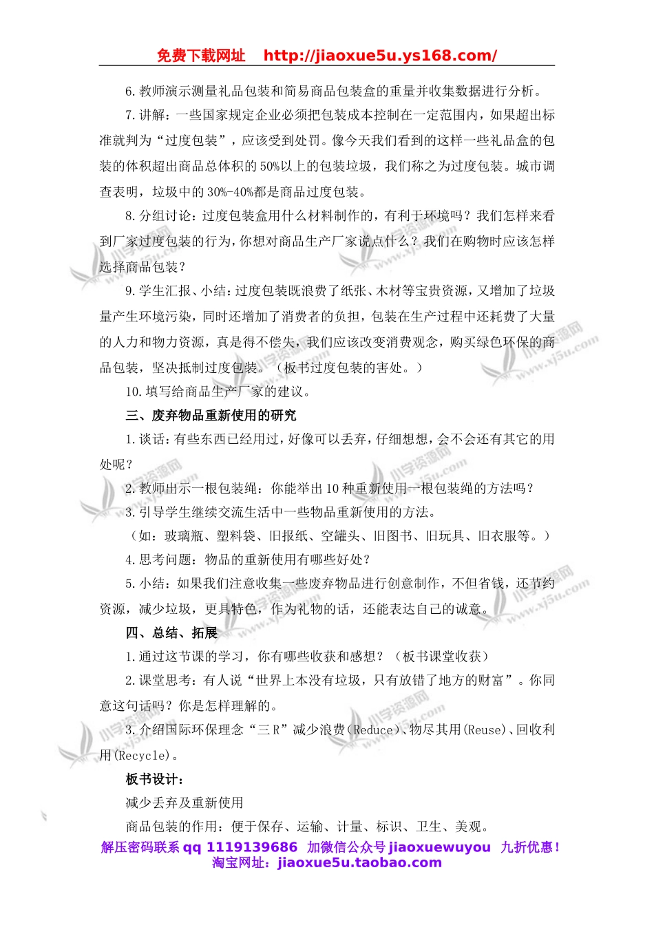 教科小学科学六下《4.3、减少丢弃及重新使用》word教案(1).doc_第2页