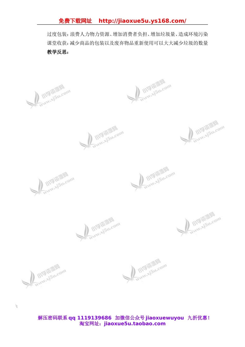 教科小学科学六下《4.3、减少丢弃及重新使用》word教案(1).doc_第3页