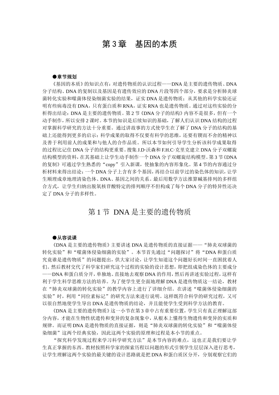 优秀教案(第1节 DNA是主要的遗传物质).doc_第1页