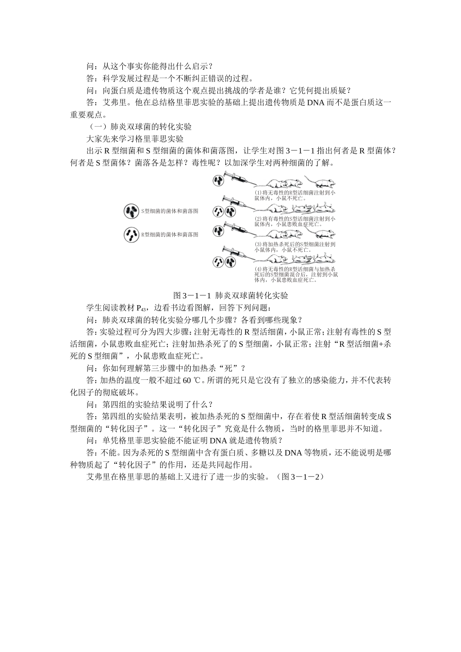 优秀教案(第1节 DNA是主要的遗传物质).doc_第3页