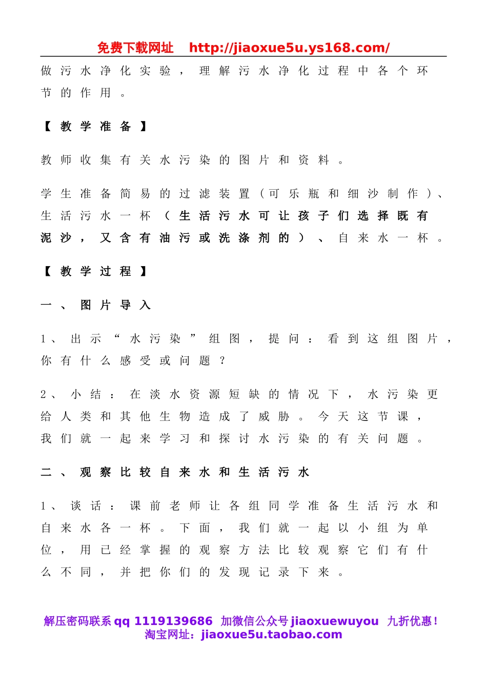 教科小学科学六下《4.6、污水和污水处理》word教案(3).doc_第2页