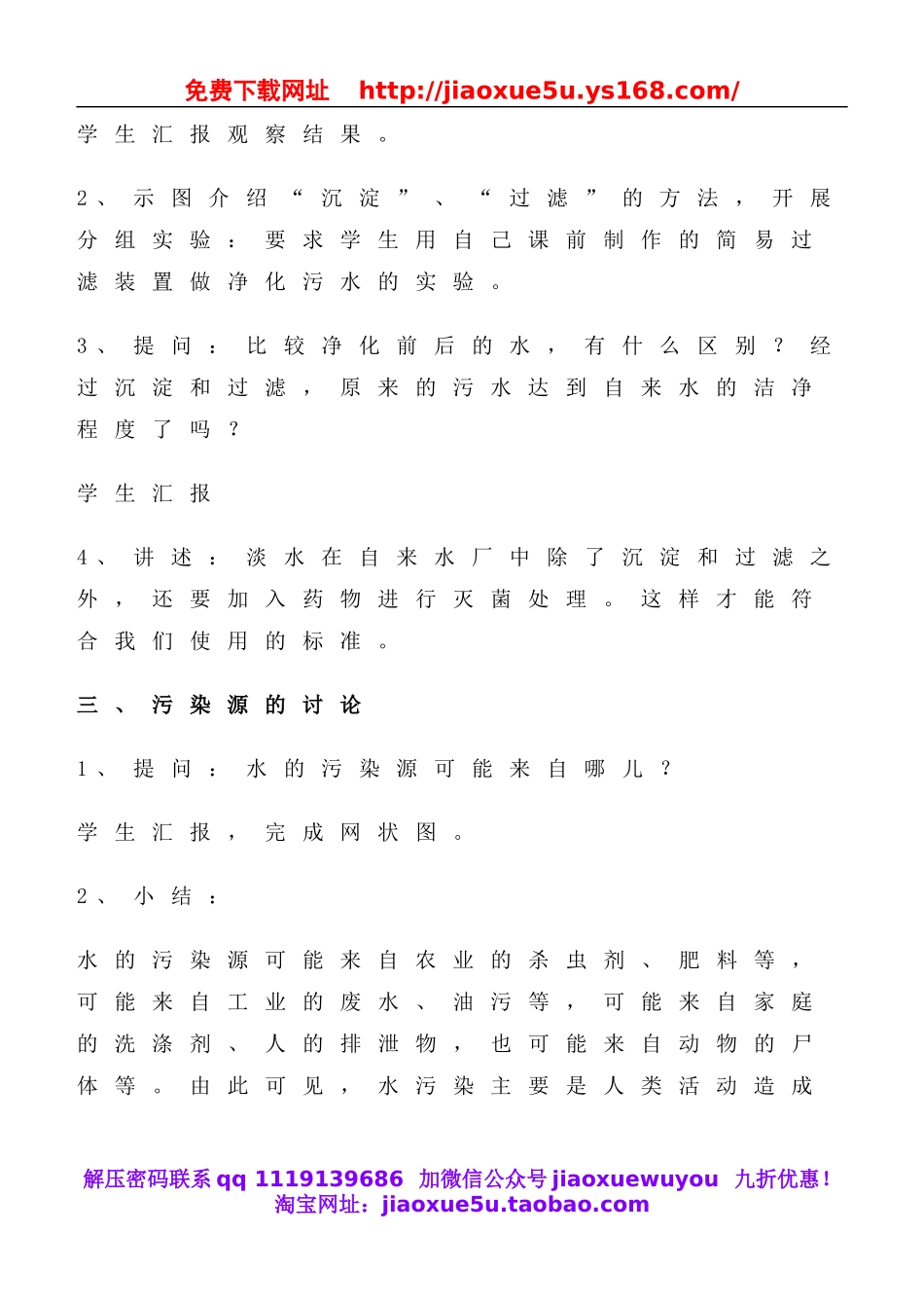 教科小学科学六下《4.6、污水和污水处理》word教案(3).doc_第3页