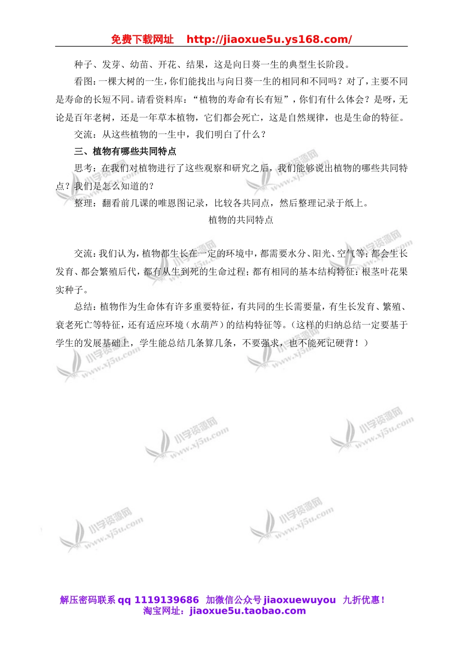 教科小学科学三上《1.7、植物的共同特点》word教案.doc_第2页