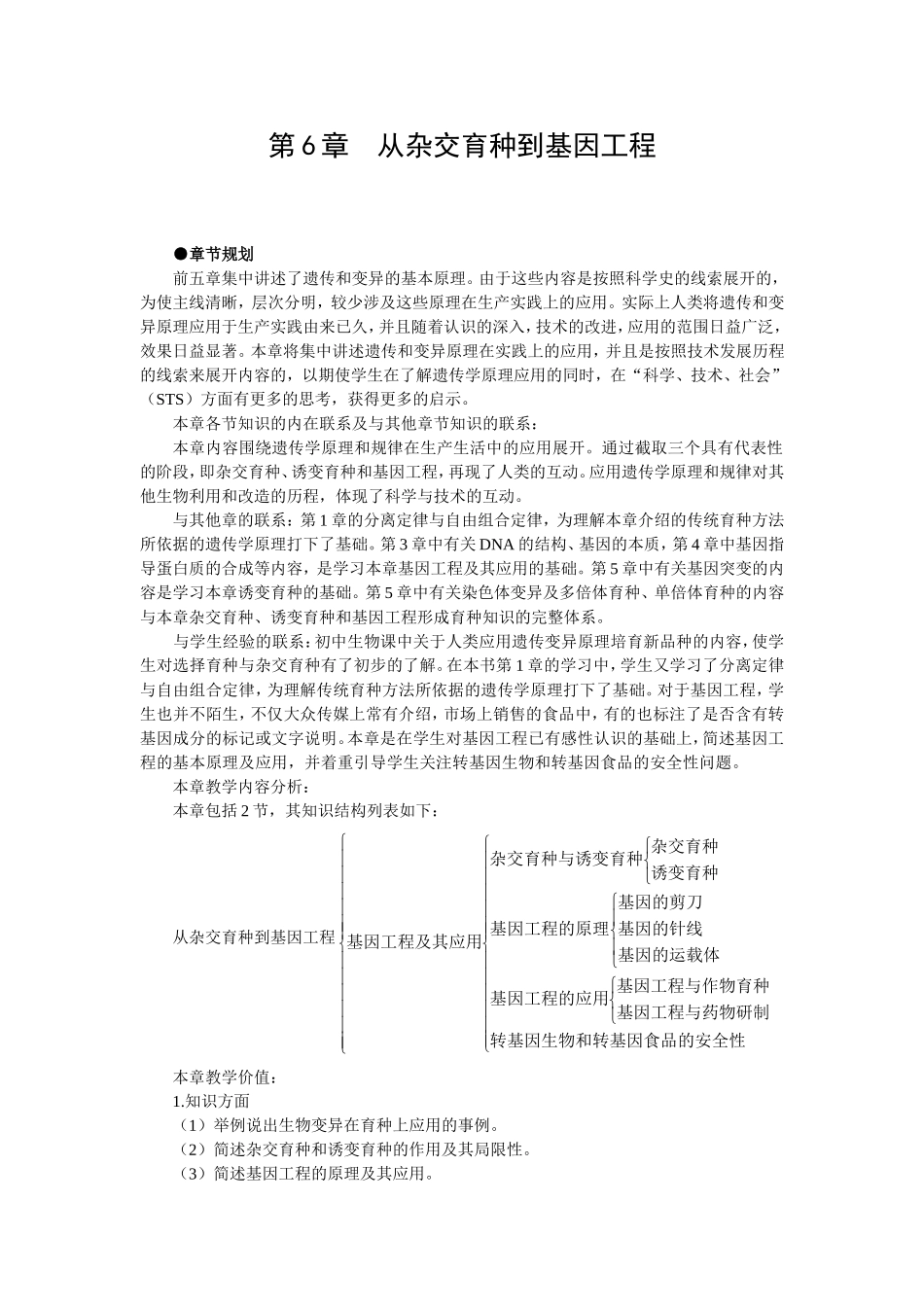 优秀教案(第1节 杂交育种与诱变育种).doc_第1页