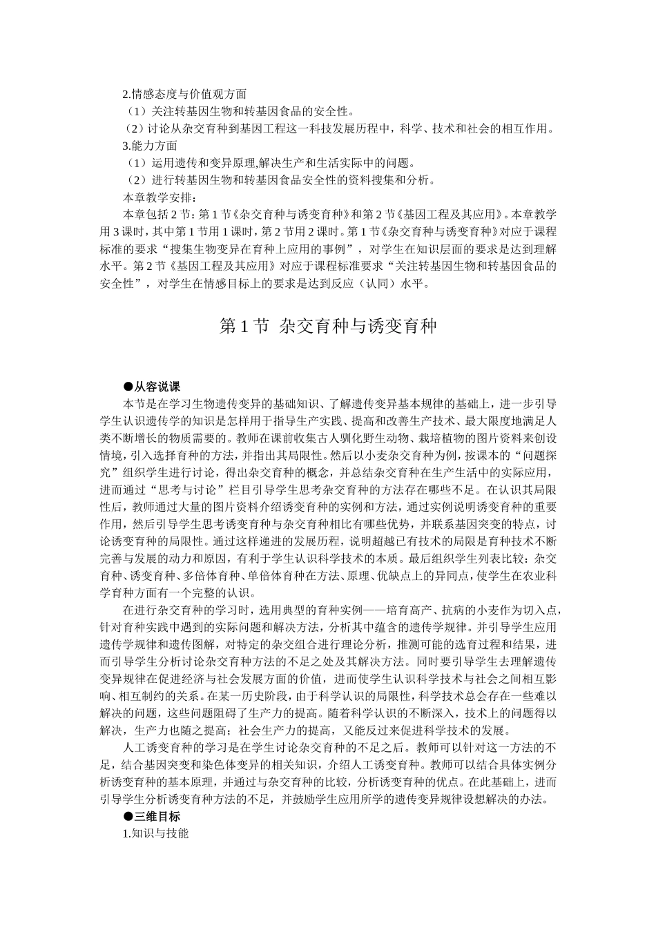 优秀教案(第1节 杂交育种与诱变育种).doc_第2页