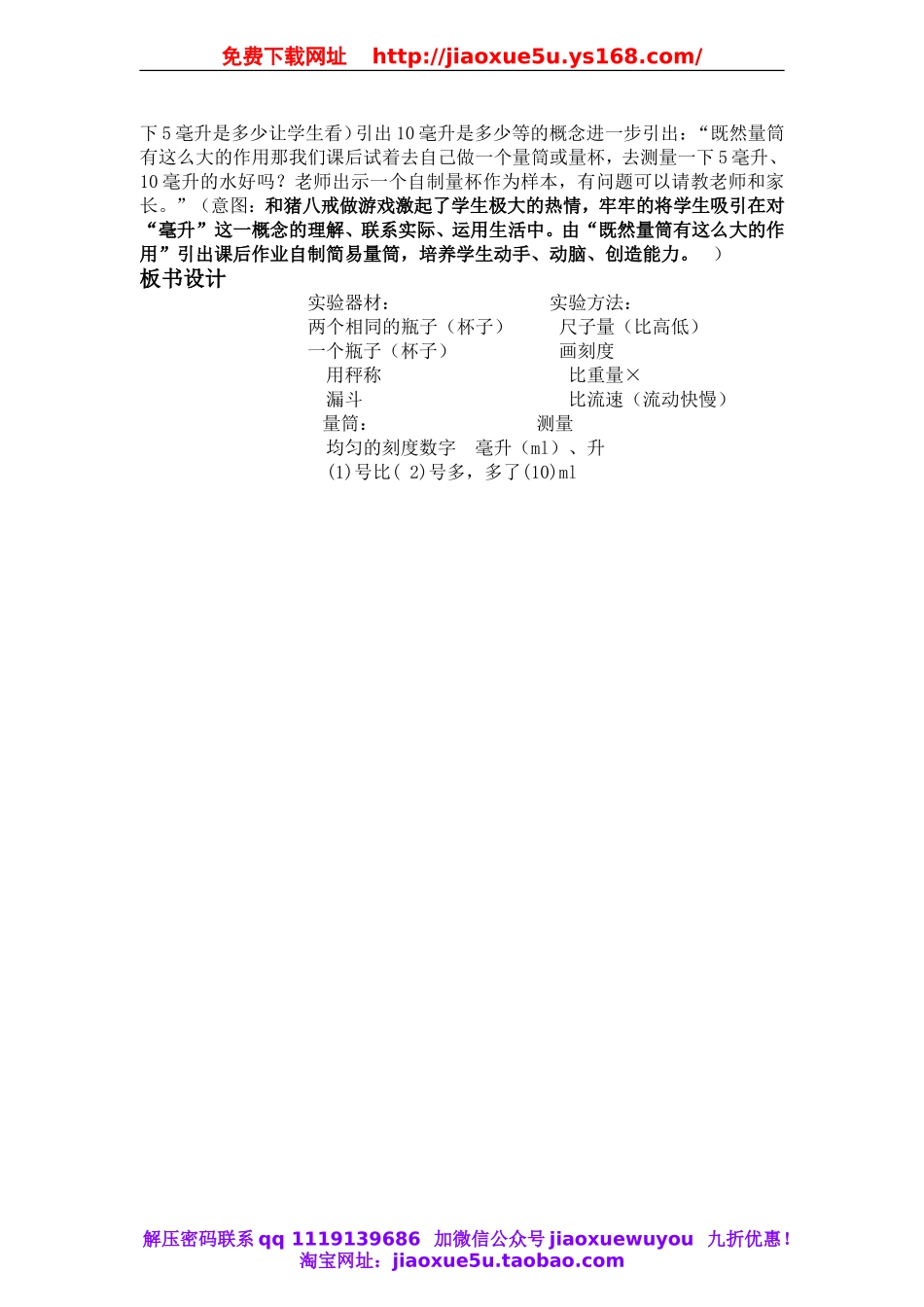 教科小学科学三上《4.4、比较水的多少》word教案(2).doc_第3页