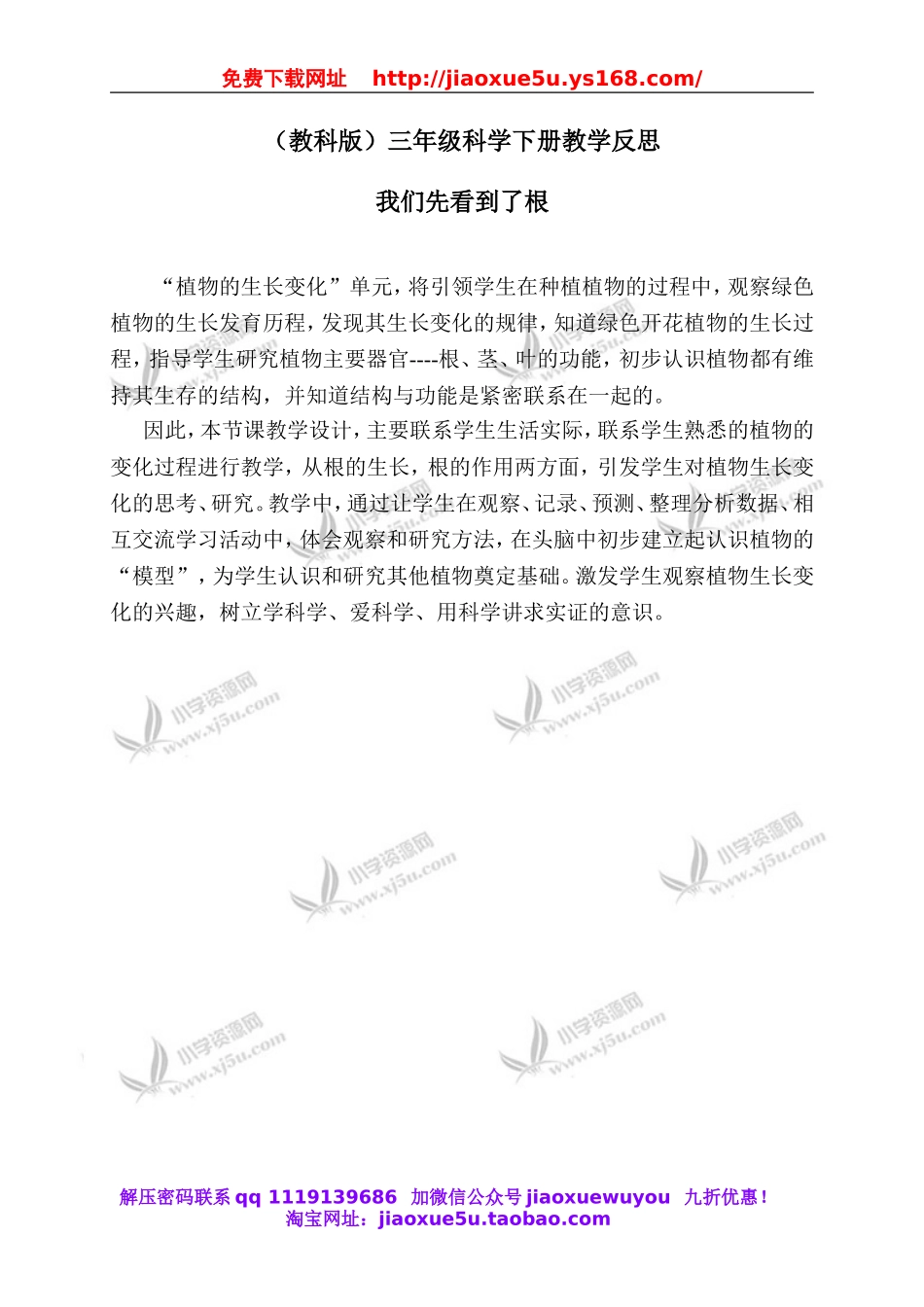 教科小学科学三下《1.3.我们先看到了根》word教案(3).doc_第1页