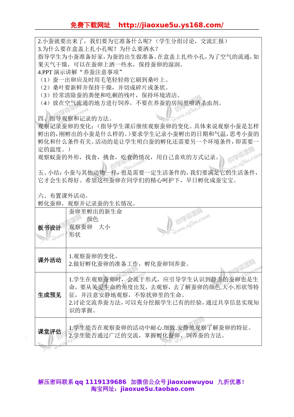 教科小学科学三下《2.1.蚕卵里孵出的新生命》word教案(6).doc_第3页